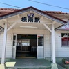 鳥取県 JR根雨駅