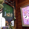 ドライブがてら、コーヒーハウスイシイ（Coffee House Ishii）