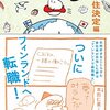 北欧こじらせ日記（Chika）