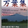 302．巻三・416：大津皇子、死を被（たまは）りし時に、磐余の池の堤にして涙を流して作らす歌一首