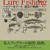 ザ・ヒストリー・オブ・ルアーフィッシング を読んだ