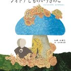 絵本『3びきのくま』を紹介 - 五島夕夏の絵本ブログ