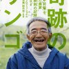 岡村隆史×プロフェッショナル