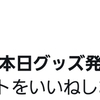 「1日上手く過ごせたご褒美は王子様の笑顔」2019年1月26日の日記