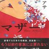 『マ ザ ー』