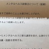 教育機関からのご依頼が続く