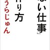 「ない仕事」の作り方（みうらじゅん）