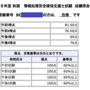 体験レポート 2度目で合格 情報処理安全確保支援士試験に合格したので勉強方法と自分なりの対策を記載します 合格体験記 気ままなタンス プログラミングなどのノートブック
