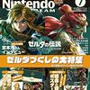 任天堂ゲーム専門誌「Nintendo Dream」が350号を迎える