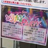 ぼくプリよ永遠に☆「Dancing☆Star プリキュア The Stage PARTY」感想（ネタバレあり）