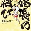 重野なおき新作4コマ漫画がヤングアニマル16号より新連載！取り上げる戦国武将は小田氏治？