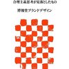 【書評】ビジネスは「非言語」で動く　合理主義思考が見落としたもの