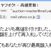 オークションで落札ならず