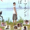 「パーマネント野ばら」　（2010年)