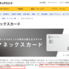 マネックス証券でマネックスカード投資積立　今年の冬からできる？