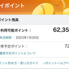 Amazonのポイントが60000を超えた