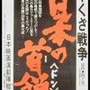 『やくざ戦争 日本の首領』 100年後の学生に薦める映画 No.0858
