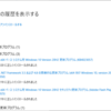 2021年02月の Microsoft Update (定例外) 2021-02-20 