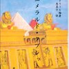 ヘーゲルは「知の所有」に成功したのか？ - 弁証法と陰謀論の関係 - ヘーゲルとヘルメティックな伝統：その3