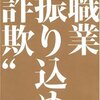 結核日記～番外編　死闘！おちゅう家ＶＳ特殊詐欺１～