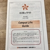 【起業の学校に入塾しました！】