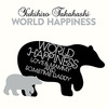 高橋幸宏：WORLD HAPPINESS (2025発売) フュージョンの外縁の沃野