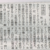 10月16日(水)　大阪日日新聞に当社主催予定のイベントを掲載して頂きました