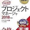 情報処理技術者試験プロジェクトマネージャ 合格勉強方法