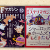 半年ぶりに《ダブル愉悦の25日》。「SFマガジン」と「ミステリマガジン」が揃い踏み！