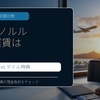 JALホノルル特別運賃は福岡発で買い？燃油込み有償航空券とマイル特典を総額比較