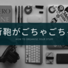 旅行や出張時のカバンがごちゃごちゃ……整理にはオーガナイザー(スタッフバック)を使おう