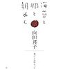 12冊め　「海苔と卵と朝めし」　向田邦子