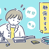 動物病院のお医者さん : 経営学の勉強する