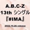 A.B.C-Z シングル「#IMA」予約サイト