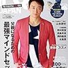 耕史君関連雑誌まとめ