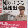 GHQ内部に浸透した共産主義者（ソ連のスパイ）が「日本国憲法」「日本学術会議」を作った。