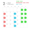 2月のスケジュール