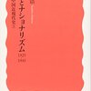 革命とナショナリズム−シリーズ中国近現代史(3)