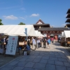 四天王寺 2019秋 大古本祭（～１０月９日）古代・歴史の掘り出し物（アイヌ語、津軽史、原田大六、京都など）