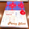 小川哲さんの『君のクイズ』クイズを舞台にした卓越ミステリーです