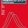  買った本 (予防医学のストラテジー、社会)