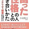 あの子はヒステリーでちょっとおかしいんだ