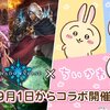 【シャドウバース】ちいかわシャドバコラボ【ちいかわの世界観を調べてみた】