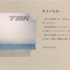 TBK 7277 から株主優待のQUOカードが到着！