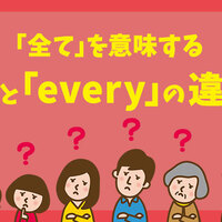 Everyday と Every Day の違いとは ネイティブキャンプ英会話ブログ