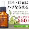 『初回500円』~乾燥肌ケア~セラミド配合のオーガニック美容オイル【ピュアセラ】
