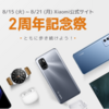 (実質2.4万円)Xiaomiストア2周年記念セールでRedmi note 11 Pro 5Gを買ってみた