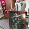 Live行ってきました。@サラヴァ東京