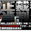 再掲：東京高裁の「不正選挙」追求裁判の顛末！司法が不正選挙の隠蔽に全面協力1