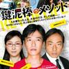 「鍵泥棒のメソッド」　〜“ギャハハ”で“キュン”な映画〜